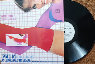 Aerobic Exercises, Ритмическая гимнастика LP 12 Мелодия