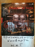 Dvanast do tucta-Diskoteka Opusu 5 (2)-Ex., Чехословакия