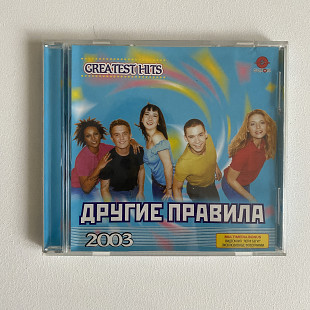 Другик правила "Greatest hits"