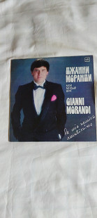 Джанни Моранди Мой милый враг