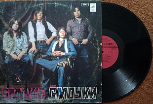 Smokie, Смоуки LP 12 Мелодия по лицензии Emi Records.