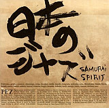 PE'Z ‎– 日本のジャズ - Samurai Spirit