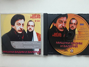 Вадим и Валерий Мищуки 2cd