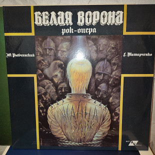 БЕЛАЯ ВОРОНА рок-опера