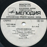 Михаил Боярский - песни из мюзикла Хоттабыч С52---15811 1979 СССР