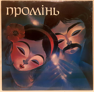 Промінь / Promin - Пісні Леонтовича і Козака - 1984. (LP). 12. Vinyl. Пластинка. Canada. Rare