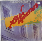 V.A. Ватра, Мареничі, Зінкевич, Смерічка, Краяни - Хай Щастить - 1985-86. (LP). 12. Vinyl. Пластинка