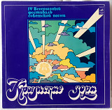 V.A. Зинкевич, Маренич, Ротару - Крымские Зори - 1979. (LP). 12. Vinyl. Пластинка.