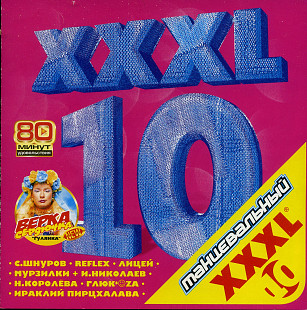 XXXL 10 - Tанцевальный Label: Монолит ‎– МТ 702909-300-1