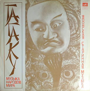 Гагаку (Старинная японская музыка)