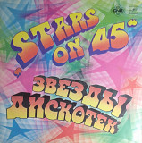 2 пластинки Stars On 45