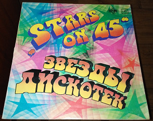 Stars On 45 – Звезды Дискотек