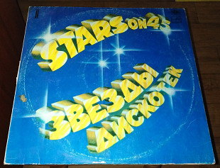 Stars On 45 – Звезды Дискотек II