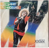 Татьяна Кочергина и XX Век - XX Век - 1987. (LP). 12. Vinyl. Пластинка.