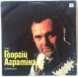 Георгій Агратіна - Цимбали - 1987. (LP). 12. Vinyl. Пластинка. Rare.
