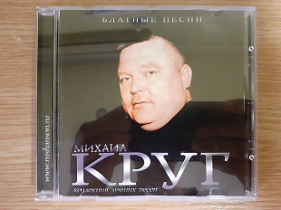 Компакт диск CD Михаил Круг – Блатные Песни