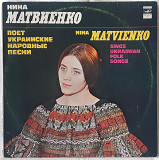 Ніна Матвієнко / Нина Матвиенко - Поет Украинские Народные Песни - 1980. (LP). 12. Vinyl. Пластинка.