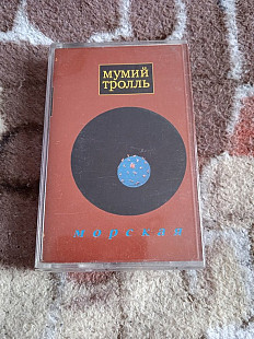 Мумий Тролль -Морская