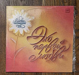 Various – Эхо Первой Любви LP 12", произв. USSR