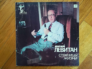 Юрий Левитан-Страницы жизни-Ex.+, Мелодия