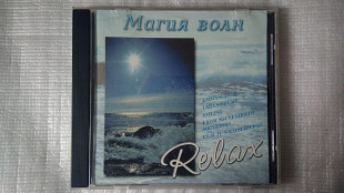 CD Kомпакт диск Магия волн - Relax