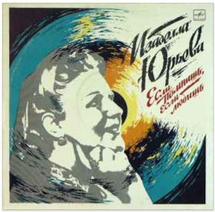 Изабелла Юрьева.