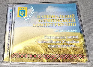 Національний Олімпійський Комітет України - представляє Українські Митці олімпійцям України