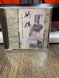 CD KAOHSIUNG CITY CHINESE ORCHESTRA - Sky Builder