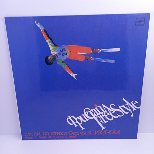 Сергей Алиханов – Фристайл = Freestyle LP 12" (Прайс 34946)