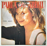Paula Abdul -1982
