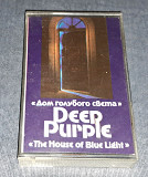 Кассета Мелодия Deep Purple - Дом Голубого Света