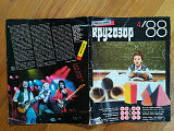 Звуковой журнал Кругозор 4 (1988)-Ex., (комплект; все 6 пластинок отделены от замка)