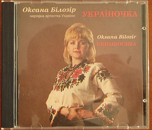 Оксана Білозір