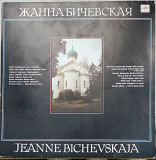 Винил Жанна Бичевская
