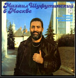 Шансон. Михаил Шуфутинский - В Москве - 1991. (LP). 12. Vinyl. Пластинка.