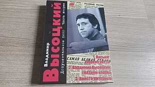 Владимир Высоцкий (3dvd box)