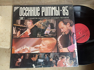 Осенние Ритмы-85. С Концертов Ленинградского Джазового Фестиваля (2) JAZZ LP