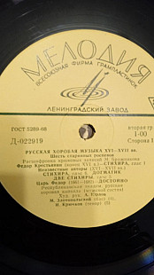 Русская хоровая музыка XVI- XVII в.в. Шесть старинных распевов.