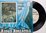Мария Мордасова - Русские Народные Песни (7") 1980 ЕХ