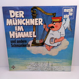 Various – Der Munchner Im Himmel Und Andere Schmankerln LP 12" (Прайс 38939)