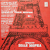 Paul Mauriat And His Orchestra = Любовь Ушла