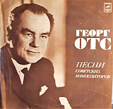 Георг Отс ‎– Песни Советских Композиторов LP
