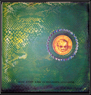 Alice Cooper - Billion Dollar Babies - 1973. (LP). 12. Vinyl. Пластинка. Santa Records