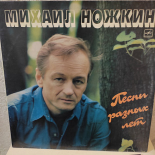 МИХАИЛ НОЖКИН LP