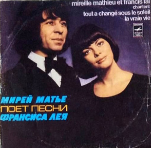 Mireille Mathieu / Мирей Матье - Et Francis Lai - 1976. (LP). 12. Vinyl. Пластинка