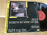 The Doors ‎– ‎ Light My Fire = Зажги Во Мне Огонь LP