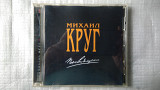 CD Компакт диск Михаил Круг - Посвящение (2002 г.)
