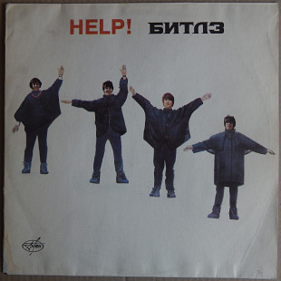 The Beatles – Помоги! (AnTrop – П91 00133, Russia) EX+/NM-