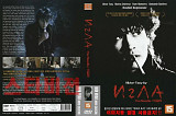 Игла (Виктор Цой, Пётр Мамонов) - DVD (Корея, 2021, новый запечатанный).