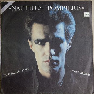 Nautilus Pompilius ‎– Князь Тишины (Мелодия ‎– С90 27945 007, USSR) EX+/NM-